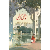 Naulakhi Kothi - نولکھی کوٹھی