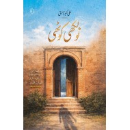 Naulakhi Kothi - نولکھی کوٹھی