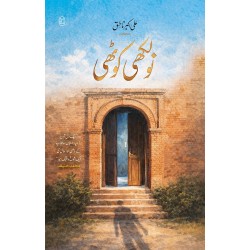 Naulakhi Kothi - نولکھی کوٹھی