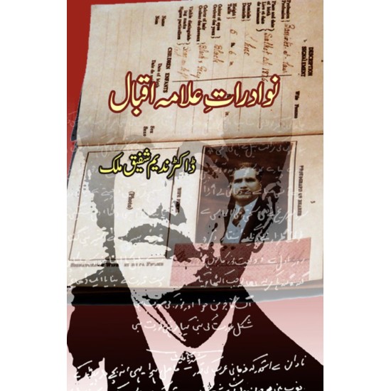 Nawadraat e Allama Iqbal - نوادرات علامہ اقبال Nawadraat e Allama Iqbal - نوادرات علامہ اقبال