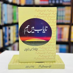 Nayab Hain Hum - نایاب ہیں ہم Nayab Hain Hum - نایاب ہیں ہم