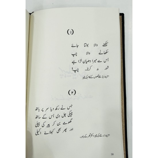 Nazer E Khusru - نذر خسرو