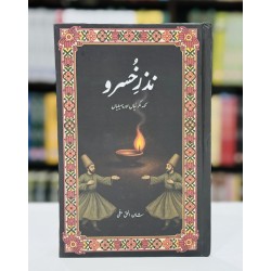 Nazer E Khusru - نذر خسرو