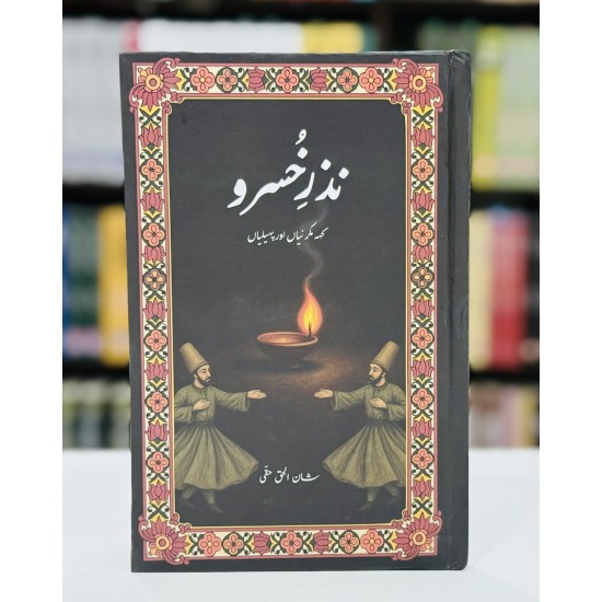 Nazer E Khusru - نذر خسرو