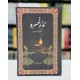 Nazer E Khusru - نذر خسرو