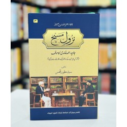 Nazool E Maseeh - نزول مسیح Nazool E Maseeh - نزول مسیح