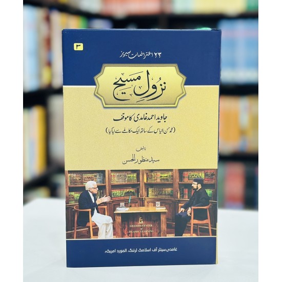 Nazool E Maseeh - نزول مسیح