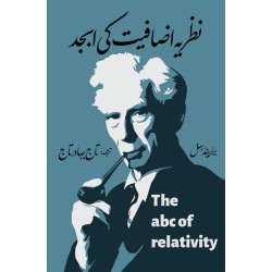 Nazria Izafiat Ki Abjud - نظریہ اضافیت کی ابجد Nazria Izafiat Ki Abjud - نظریہ اضافیت کی ابجد