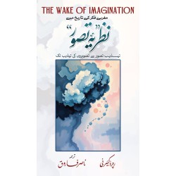 Nazria Tasawor - مغربی فکر کی تاریخ میں نظریہ تصور Nazria Tasawor - مغربی فکر کی تاریخ میں نظریہ تصور