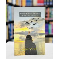 Neel Khait - نیل کھیت
