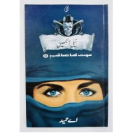 Neeli Ankhain (Maut Ka Taqub Series - Book 13) - نیلی آنکھیں - موت کا تعاقب