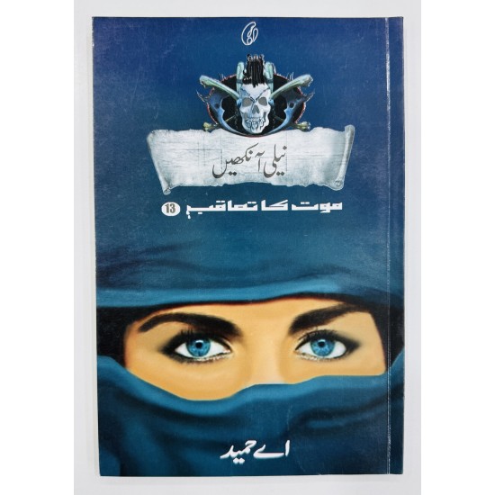 Neeli Ankhain (Maut Ka Taqub Series - Book 13) - نیلی آنکھیں - موت کا تعاقب Neeli Ankhain (Maut Ka Taqub Series - Book 13) - نیلی آنکھیں - موت کا تعاقب
