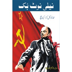 Neeli Notebook - نیلی نوٹ بک Neeli Notebook - نیلی نوٹ بک