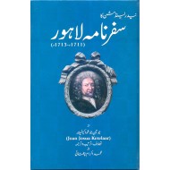 Netherland Mission Ka Safarnama e Lahore 1711-1713 - سفر نامہ لاہور
