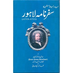 Netherland Mission Ka Safarnama e Lahore 1711-1713 - سفر نامہ لاہور