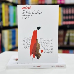 New York Kay Liyeh Aik Qabar - نیو یارک کے لئے ایک قبر New York Kay Liyeh Aik Qabar - نیو یارک کے لئے ایک قبر