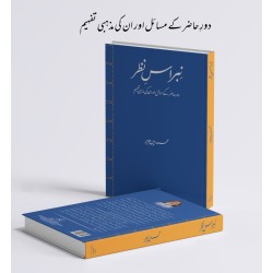 Nibraas E Nazar - نبراس نظر Nibraas E Nazar - نبراس نظر