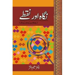 Nigah Aur Nuqtay - نگاہ اور نقطے Nigah Aur Nuqtay - نگاہ اور نقطے