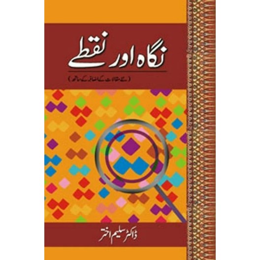 Nigah Aur Nuqtay - نگاہ اور نقطے