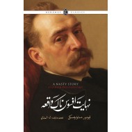 Nihayat Afsos Nak Waqea (Urdu Translation Of A Nasty Story) - نہایت افسوس ناک واقعہ