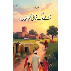 Niraly Log Nirali Kahanian - نرالے لوگ نرالی کہانیاں Niraly Log Nirali Kahanian - نرالے لوگ نرالی کہانیاں