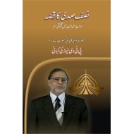 Nisf Sadi Ka Qisa - نصف صدی کا قصہ