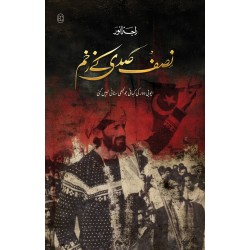 Nisf Sadi Kay Zakhm - نصف صدی کے زخم Nisf Sadi Kay Zakhm - نصف صدی کے زخم