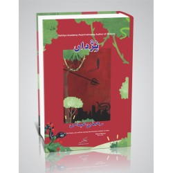 Nizdan - نژداں Nizdan - نژداں
