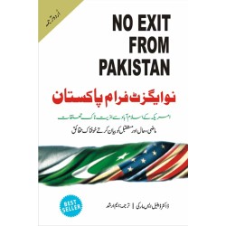 No Exit from Pakistan - Urdu Edition - نو ایگزٹ فرام پاکستان No Exit from Pakistan - Urdu Edition - نو ایگزٹ فرام پاکستان