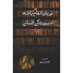 Noble Inaam Yafta Adeebo Kay Afsanay - نوبل انعام یافتہ ادیبوں کے افسانے Noble Inaam Yafta Adeebo Kay Afsanay - نوبل انعام یافتہ ادیبوں کے افسانے