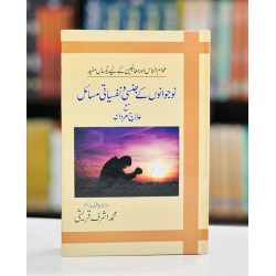 Nojwano Kay Jinsi Wa Nafsiyati Masail Ma Ilaj - نوجوانوں کے جنسی و نفسیاتی مسائل مع علاج مردانہ Nojwano Kay Jinsi Wa Nafsiyati Masail Ma Ilaj - نوجوانوں کے جنسی و نفسیاتی مسائل مع علاج مردانہ