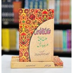 Nojwano Ki Jinsi Uljhanain - نوجوانوں کی جنسی الجھنیں - علاج نبویﷺ اور جدید سائنس