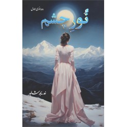 Noor e Chasham - نور چشم