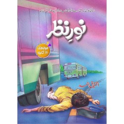 Noor e Nazar - نور نظر Noor e Nazar - نور نظر