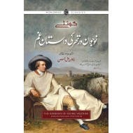 Nowjawan Werther Ki Dastan e Ghum - نوجوان ورتھر کی داستان غم
