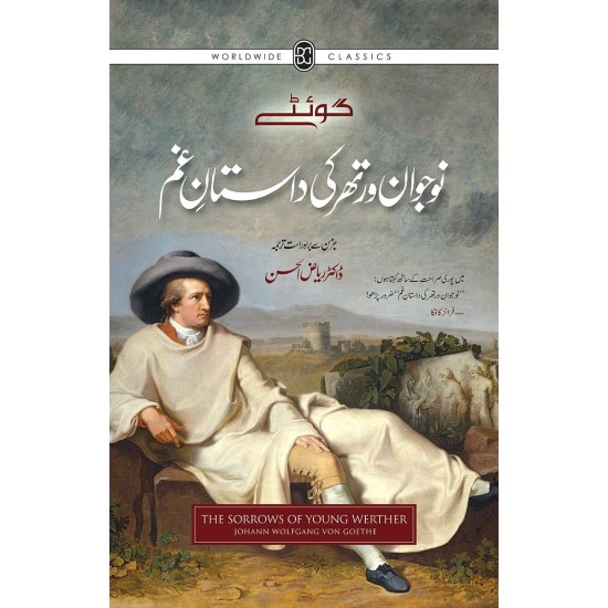 Nowjawan Werther Ki Dastan e Ghum - نوجوان ورتھر کی داستان غم