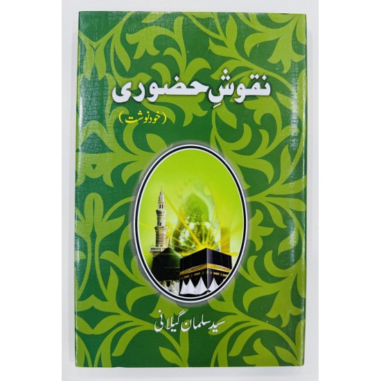 Nqosh e Hazori - نقوش حضوری (خودنوشت)