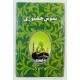 Nqosh e Hazori - نقوش حضوری (خودنوشت)