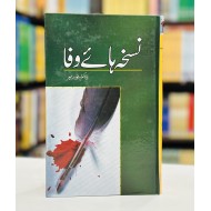 Nuskha Hay Wafa By Daud Rahbar - نسخہ ہائے وفا