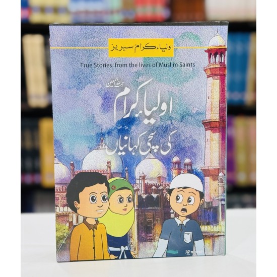 Oliya e Karam Ki Suchi Kahaniyan - اولیاء کرام کی سچی کہانیاں