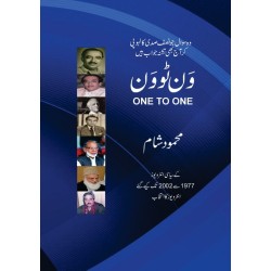 One To One - ون ٹو ون One To One - ون ٹو ون