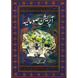 Operation Somalia - آپریشن صومالیہ Operation Somalia - آپریشن صومالیہ