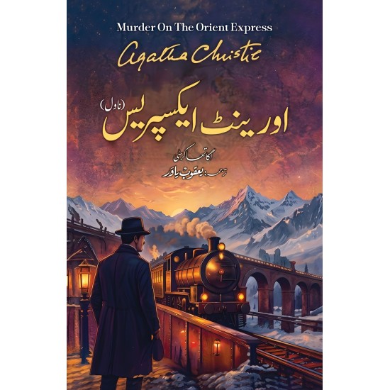 Orient Express Urdu Edition - اورینٹ ایکسپریس Orient Express Urdu Edition - اورینٹ ایکسپریس
