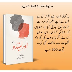Orlando Urdu Translation - اورلینڈو