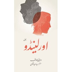 Orlando Urdu Translation - اورلینڈو