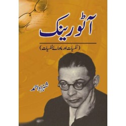 Otto Ranck Nafsiat Aur Mawray Nafsiat - آٹو رینک نفسیات اور ماورائے نفسیات Otto Ranck Nafsiat Aur Mawray Nafsiat - آٹو رینک نفسیات اور ماورائے نفسیات