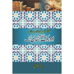 Overcoat Se Aanandi Tak - اوورکوٹ سے آنندی تک Overcoat Se Aanandi Tak - اوورکوٹ سے آنندی تک