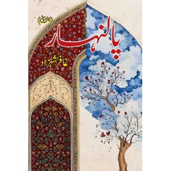 Paalnahar - پالنہار Paalnahar - پالنہار