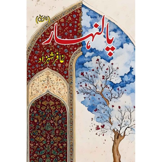 Paalnahar - پالنہار Paalnahar - پالنہار