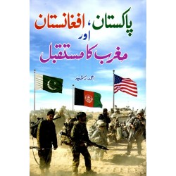 Pakistan, Afghanistan Aur Magreb Ka Mustaqbil - پاکستان افغانستان اور مغرب کا مستقبل Pakistan, Afghanistan Aur Magreb Ka Mustaqbil - پاکستان افغانستان اور مغرب کا مستقبل
